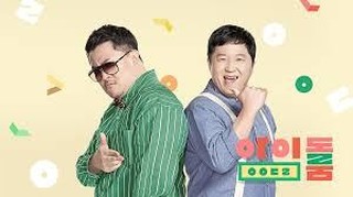 Idol Room Episode 46 Cover