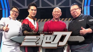 King of Culinary Episode 8 Cover