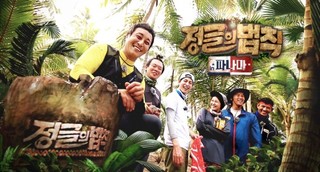 Law Of The Jungle In Panama Episode 9 Cover