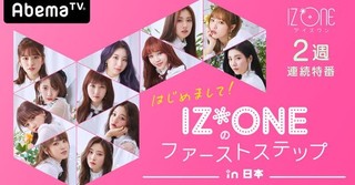 Nice to Meet You! IZ*ONE's First Steps In Japan Episode 2 Cover