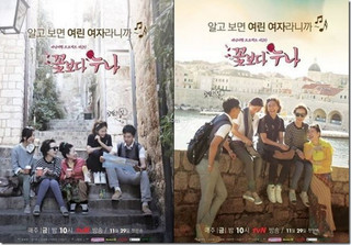 Noonas Over Flowers Episode 3 Cover