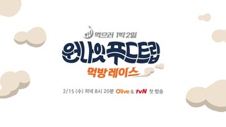 One Night Food Trip : Food Race Episode 26 Cover