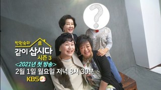 Park Won sooks Live Together 3 Episode 33 Cover