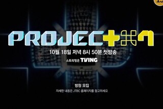 Project 7 Episode 1 Cover