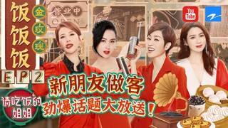 Qing Chi Fan De Jie Jie Episode 2 Cover