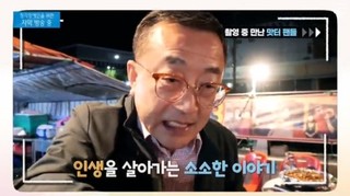 Shin Kye-sook's Food Diary 3 Episode 3 Cover