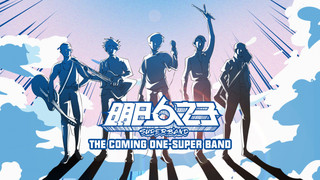 The Coming One - Super Band Episode 5 Cover