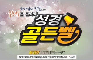 The Golden Bell Challenge Episode 978 Cover