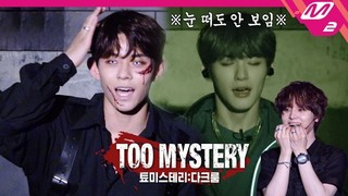 Too Mystery: Dark Room Episode 1 Cover