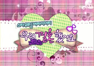 We Got Married Season 1 Episode 42 Cover