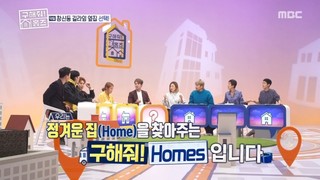 Where Is My Home Episode 212 Cover